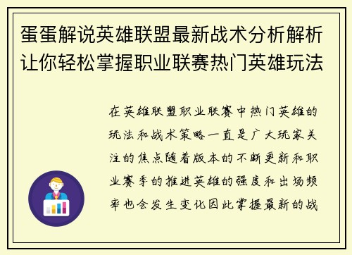 蛋蛋解说英雄联盟最新战术分析解析让你轻松掌握职业联赛热门英雄玩法