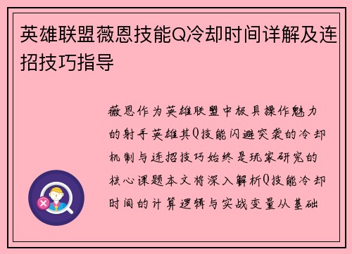 英雄联盟薇恩技能Q冷却时间详解及连招技巧指导